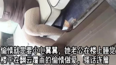 有一个操嫂子的梦，穿着丝袜的嫂子真的太诱人了，偷情最刺激